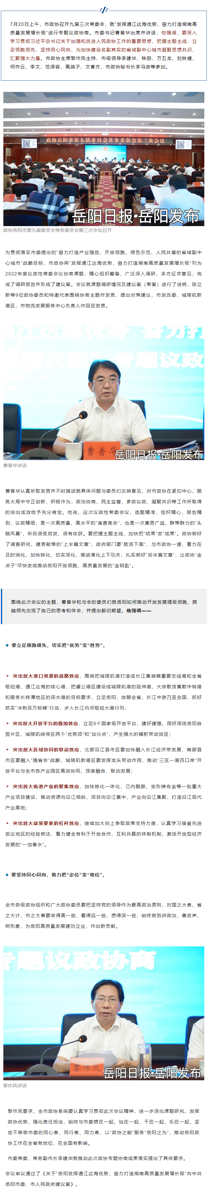 【重點關(guān)注】市委書記出席并講話，這場協(xié)商會干貨滿滿！.png